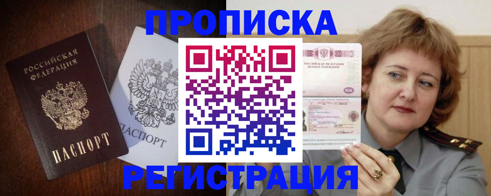 прописка для кредита в Камешково