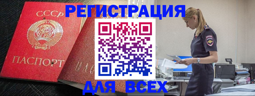 прописка в Камешково