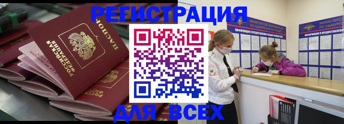 купить прописку в Камешково